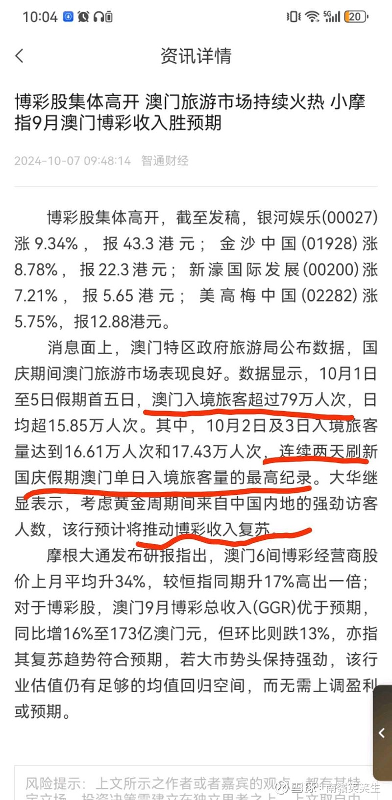 2025新澳门天天开好彩大全查询|精选资料解析大全,澳门彩票解析与资料精选，迎接2025新澳门天天开好彩的未来